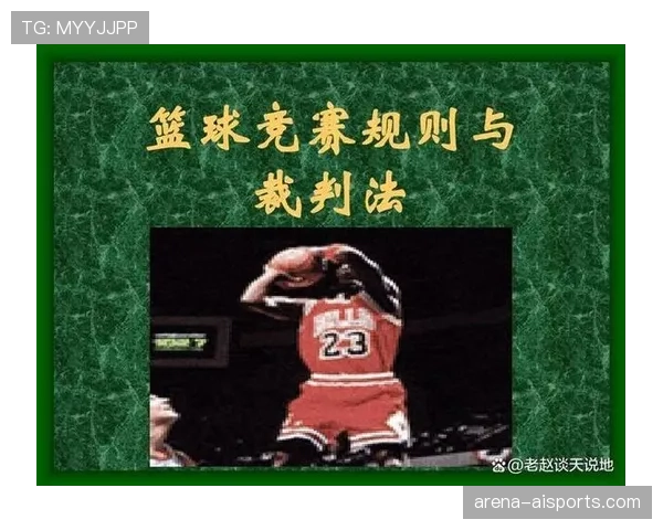圆柱体原则在篮球规则中如何定义与应用？