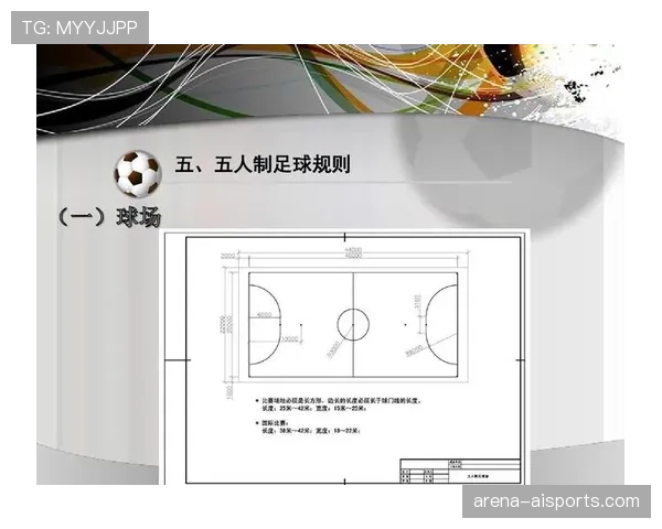裁判尺度在足球比赛中的判罚标准与规则执行细节解析
